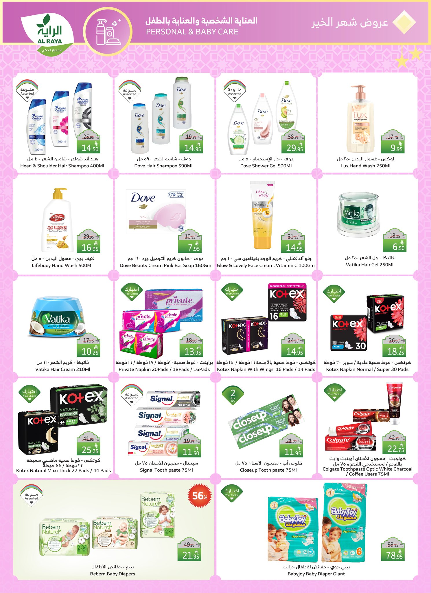 alraya offers from 19mar to 25mar 2025 عروض الراية من 19 مارس حتى 25 مارس 2025 صفحة رقم 18